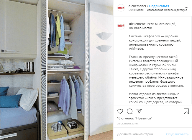 Пост в Instagram компании Dielle многофункциональная мебель