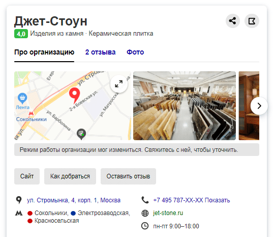 Карточка Джет-Стоун в Яндекс