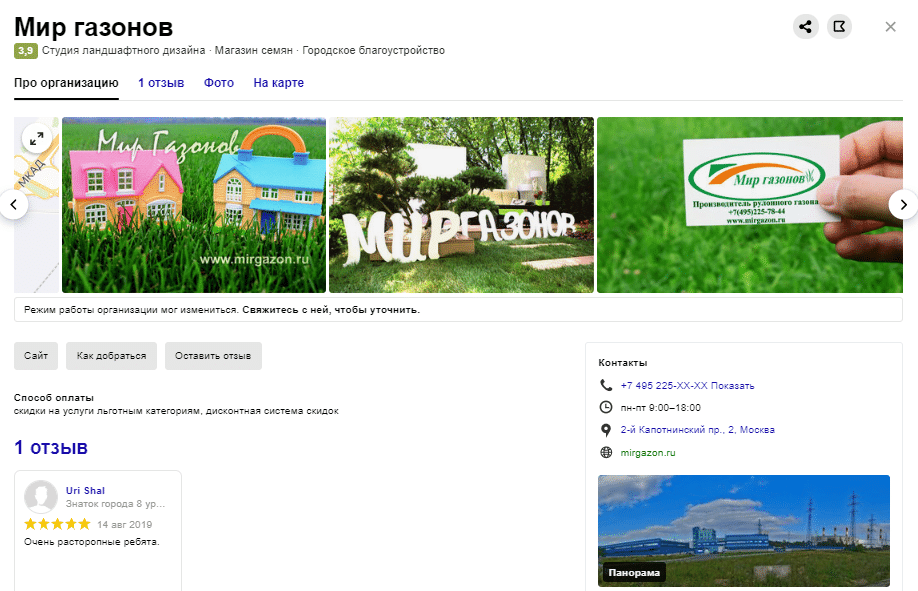 карточка в Яндекс Мир газонов рулонные газоны