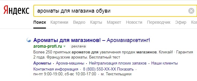 поисковая выдача сайта в Яндекс Aroma-profi