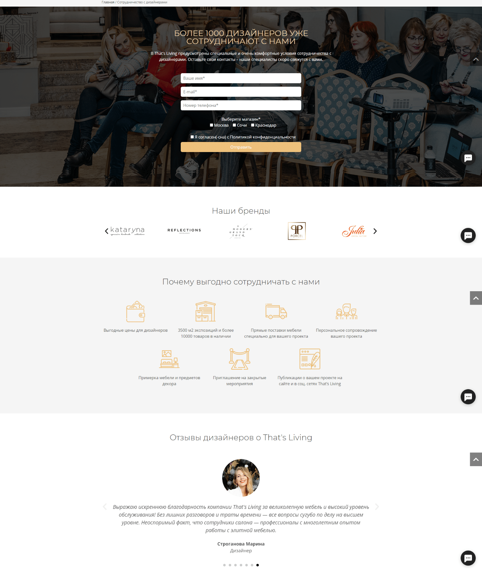 Страница сайта ThatsLiving Сотрудничество с дизайнерами 