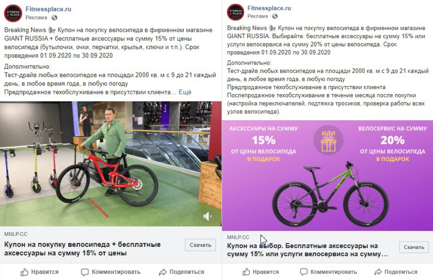 рекламные креативы для Facebook и Instagram для велосипедов Giant LIV