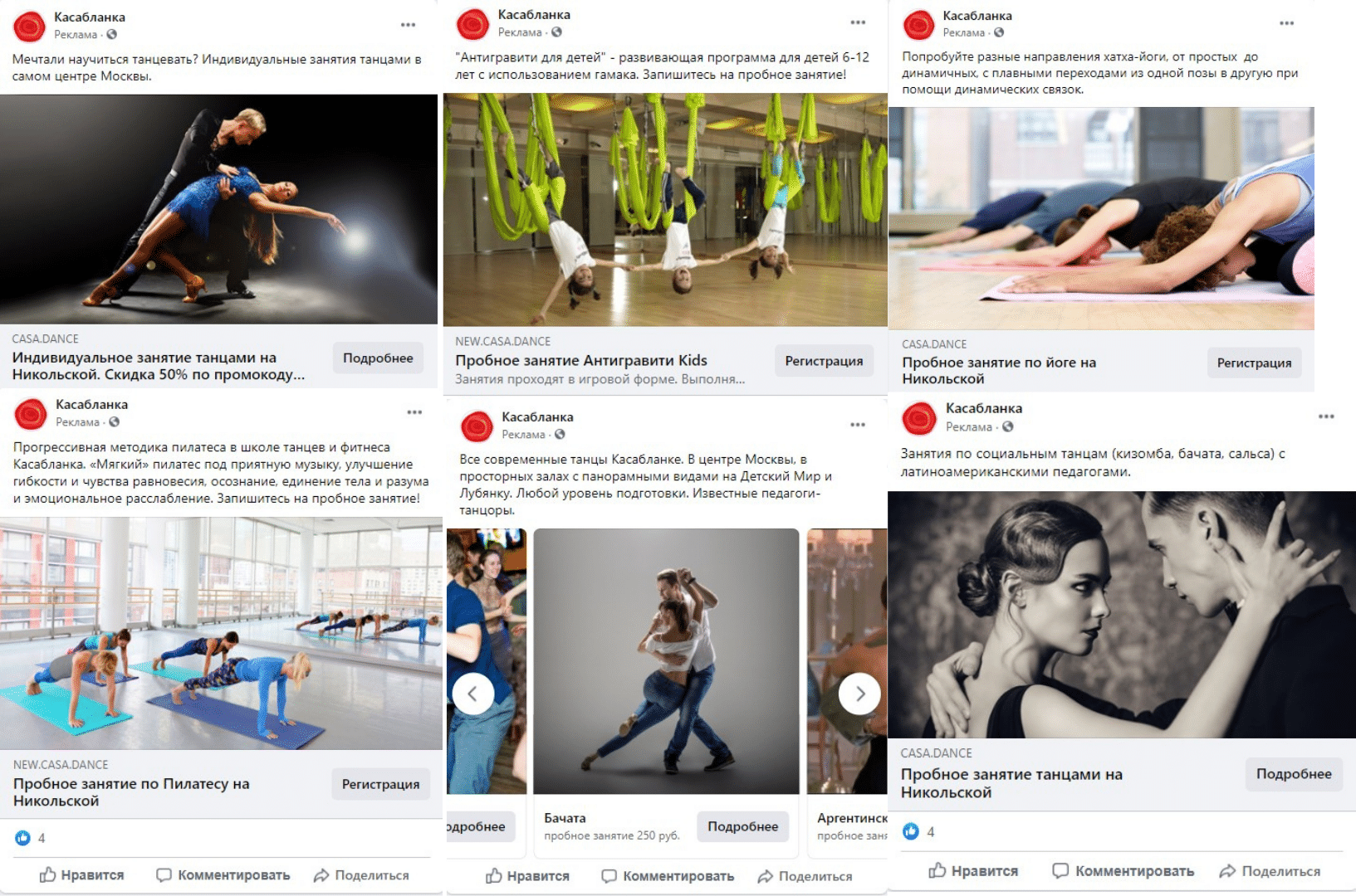 креативы в facebook для танцевальной школы Касабланка